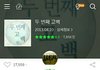 자기 노래에 댓글다는 아이돌