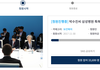 박수진 삼성병원 특혜 조사 청와대 청원