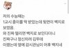 지금부터 웃긴 짤을 풀거야