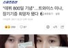 ㅁㅊ 트와이스 미나 장기 기증 신청함