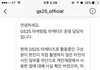 GS25 영마케터(서포터즈) 도용 사건