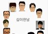 못생기기론 아시아에서 한국남자들이 제일인것같네...