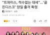 트와이스 골디 음원음반 둘다 나간대 ㅠㅠㅠ