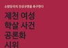 제천화재참사는 명백한 여혐으로 일어난 사건 아닌가요?