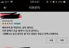 배달후기 지워달라고 계속 전화가 옵니다.