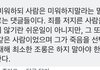 페북 조민기 죽었다는 글에 댓글 왜저럼