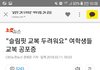 "슬림핏 교복 두려워요" 여학생들 교복 공포증