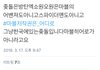 엑방원 뭔일남? 실트 욕쩔던데 막싸우고