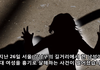 충격)20대 여자가 살해당하는데 구경만함