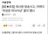 워너원 ‘사용 안한 말 확대 재생산’...하성운 욕설?