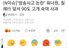 워너원 네이버 댓글 상황