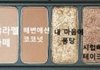 이 섀도우 팔레트 어때??