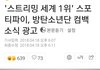 스포티파이 방탄컴백 광고 때림*추가*