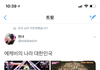 트위터 정말 더럽다