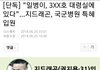 내 동생1년2년?뒤에 군대갈텐데 이런기사보면