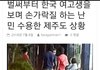 벌써부터 한국 여고생을 보며 손가락질하는 난민