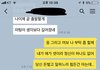신랑이 카톡 내용이 어떤지 물어보래요 (읽고 답변 부탁드려요)