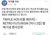 트리플H 주말팬싸랑 음방 다 취소 함