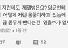 추추가+)씨엘 살졌다는 동영상에 베플