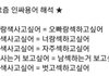 요즘 인싸용어 수준