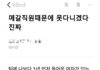 (수정)메갈 직원때문에 못 다니겠다 진짜
