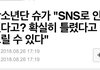 SNS로 성공한 방탄ㅋㅋㅋ