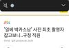 일베 박카스 범인 구청 직원이었대