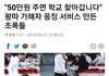 돈내면 왕따 가해자 처리해 드립니다