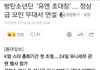 방탄UN에서 초대장 받음