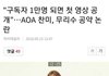 AOA 찬미 유튜브 공약 논란