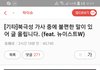 이과가 또.. (feat. 뉴이스트W)