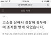 나 병먹금으로 경찰서 갔어.