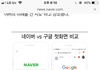 네이버 첫화면이 구글 처럼 바뀐데