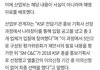 sm 톡선에 있는 내용 사실 아니래