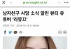 남자친구 사망 소식 알린 뷰티유튜버 라뮤끄