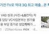 방탄때문에 드디어 문닫는 LG