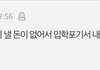 판에서 이댓글이 제일 마음아프다