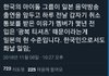 이게 진짜면 일본 ㄹㅇ 졸렬하다
