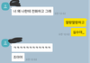 추가) 헐 나 방금 짝남한테 실수로 전화했는데 ㅠㅠㅜㅠㅠㅠㅠ