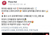 안타까운 피자헛 상황