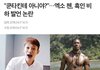 월간엑소 첸 흑인비하 사과안하냐?