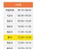 고등학교 시간표 이정도면오때