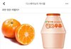빙그레 귤맛우유 출시에 대한 댓글