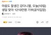강다니엘 기부함