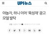 야놀자 새로운 광고모델 발탁