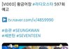 드디어 세븐틴 라디오스타 나온다