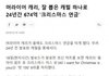 크리스마스 연금 28억원씩 받으시는 분