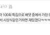 이어쓰기 100회특집 기억에 남는 댓글파티(?)하자