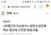 제대로 뼈때리는 사이다 기사