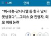 서양녀 아이돌 비하사건 ㄷㄷㄷ